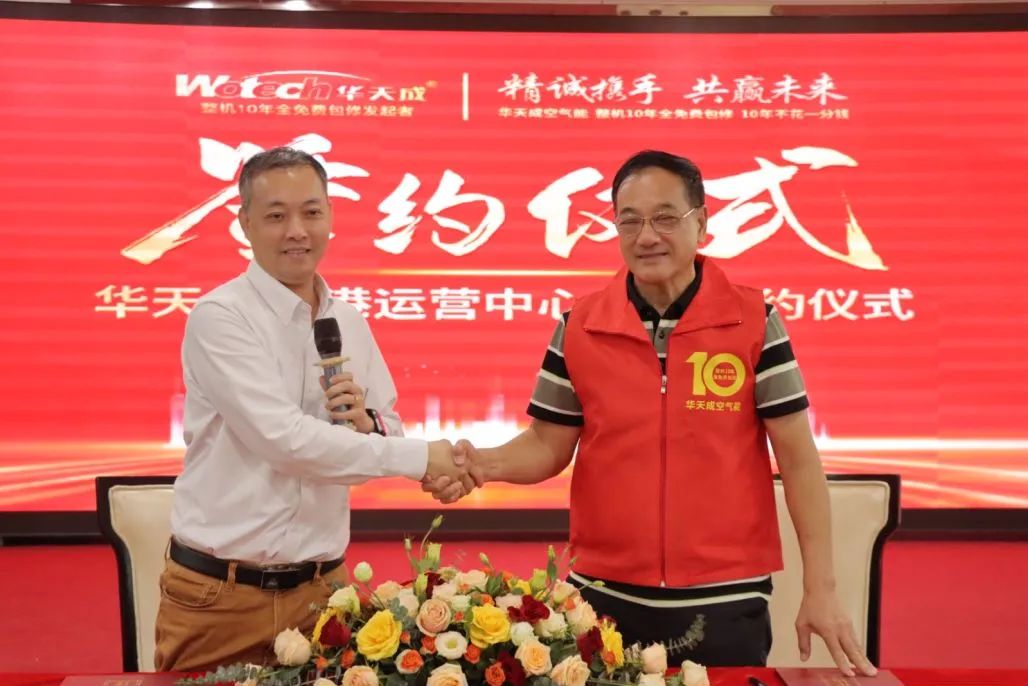 華天成香港運(yùn)營(yíng)中心成功簽約，加速全球市場(chǎng)拓展！