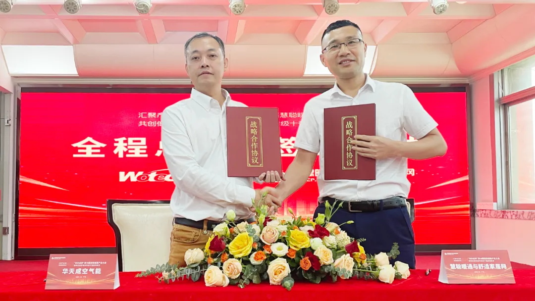 華天成再次冠名|第18屆慧聰暖通產(chǎn)業(yè)大會(huì)簽約儀式在順德總部成功舉行！