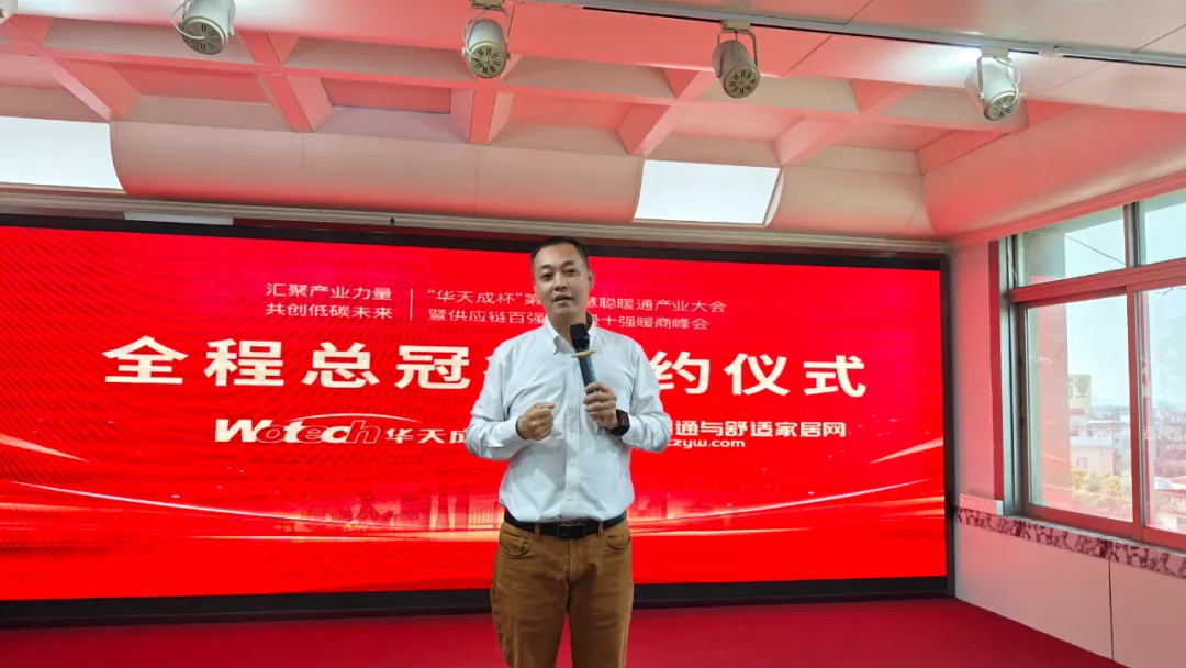 華天成再次冠名|第18屆慧聰暖通產(chǎn)業(yè)大會(huì)簽約儀式在順德總部成功舉行！