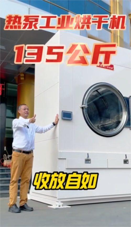 華天成創新力作，135公斤熱泵工業烘干機重磅登場！
