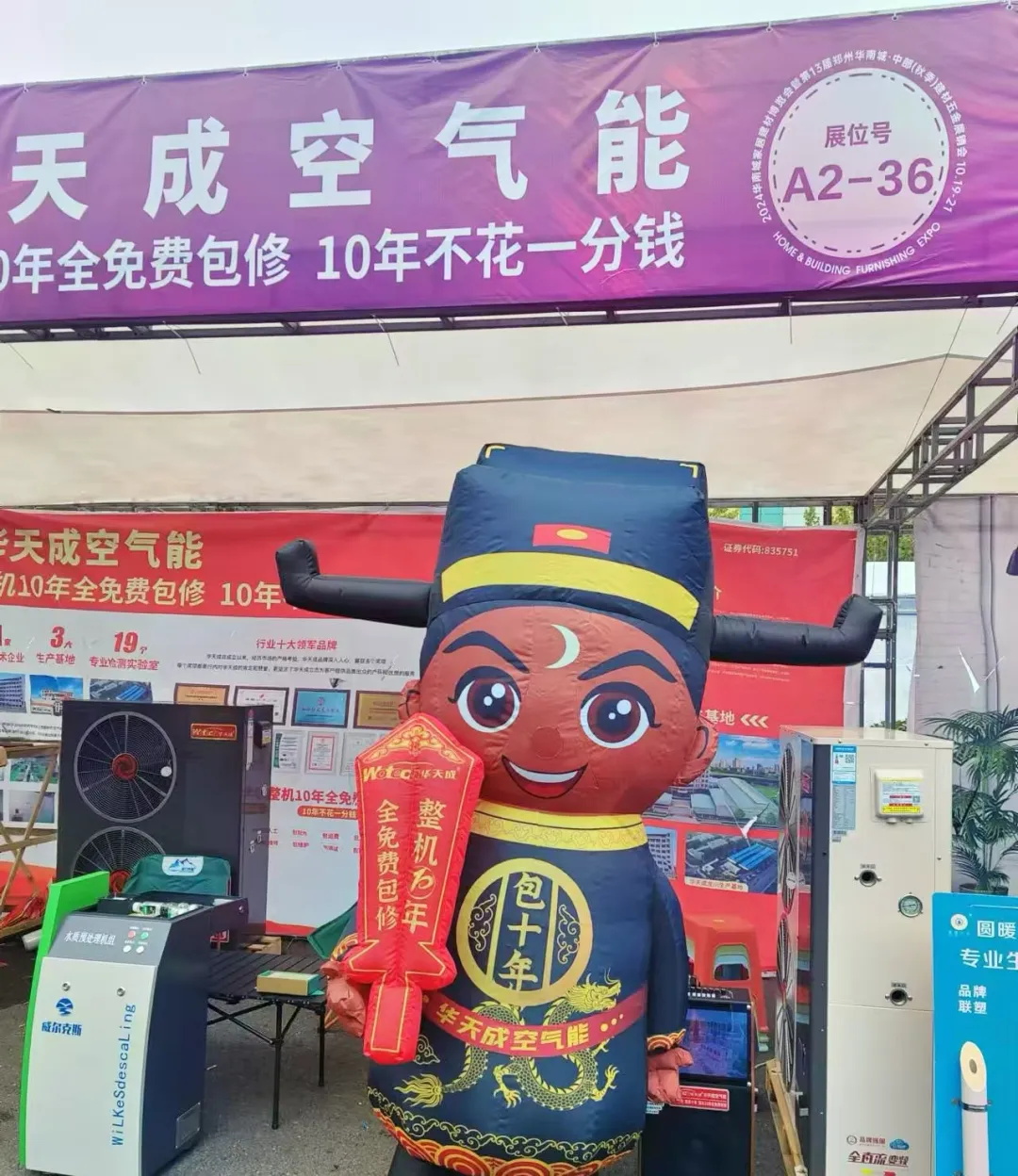 鄭州第13屆家居建材展銷會焦點：華天成“包十年”IP形象吸引無數(shù)目光！