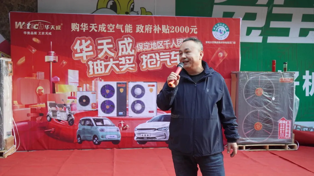 華天成“搶空氣能 贏汽車大獎”保定站活動，易縣用戶喜提比亞迪汽車！