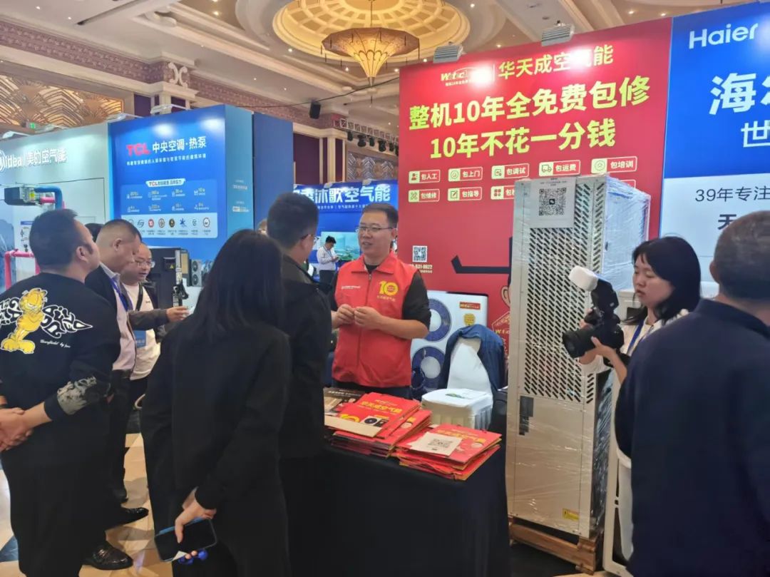 華天成攜創新三聯供產品亮相成都，推動西南市場綠色低碳發展！