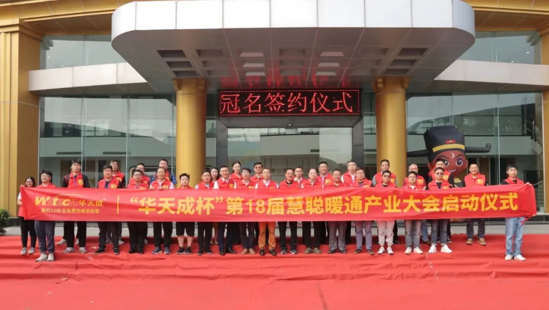 華天成巡展再啟程：從武漢到長沙，全國巡展持續發力！