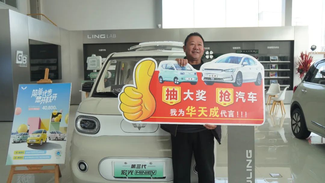 買華天成空氣能贏“五菱汽車”，好運爆棚！