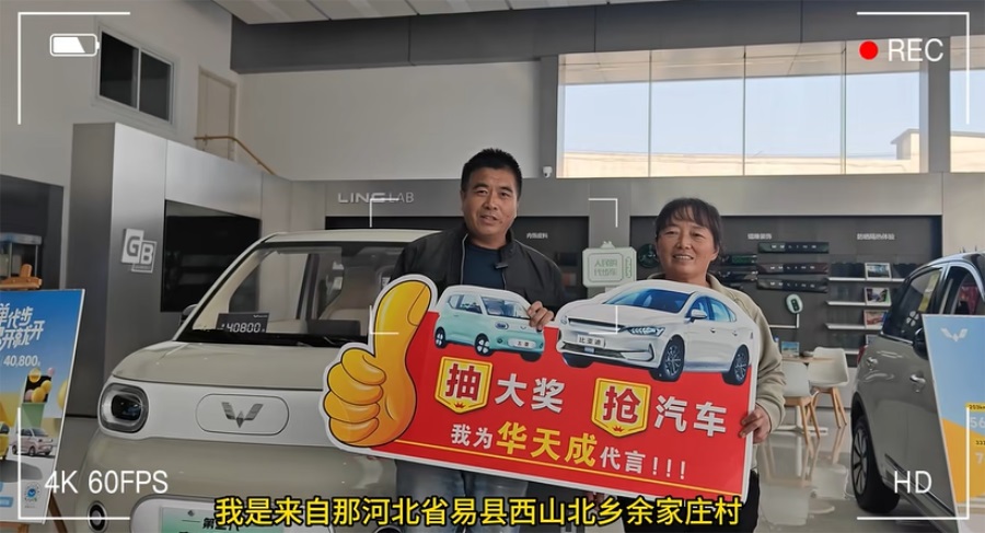 選擇華天成空氣能，易縣夫婦喜中五菱 mini 汽車，開啟綠色生活！