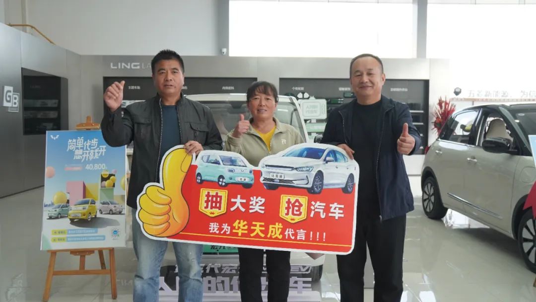 選擇華天成空氣能，易縣夫婦喜中五菱 mini 汽車，開啟綠色生活！