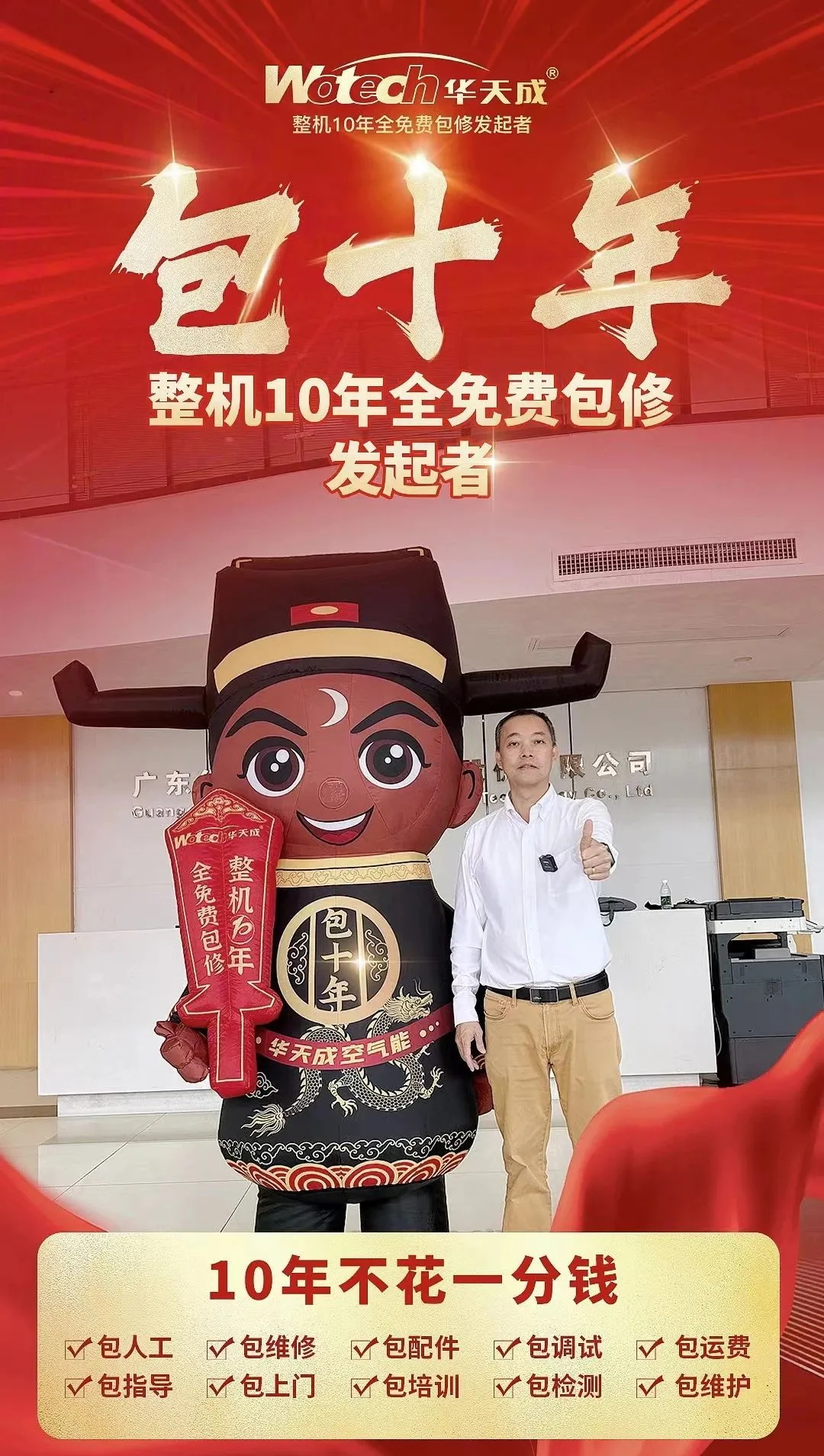 周六晚 8 點，華天成大咖面對面！技能型空氣能老兵上線！