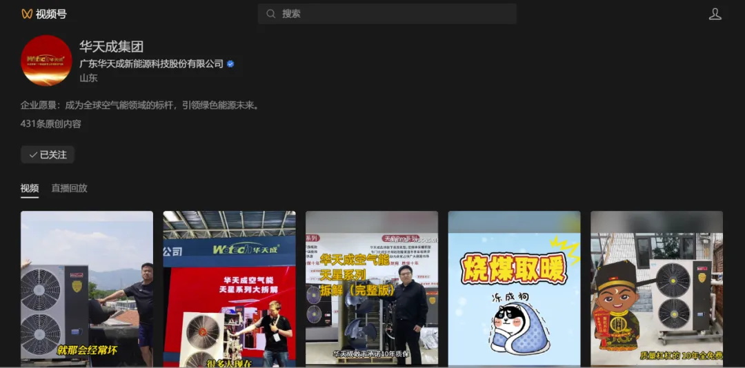 周六晚 8 點，華天成大咖面對面！技能型空氣能老兵上線！