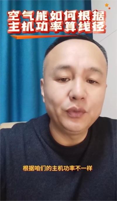 周六晚 8 點，華天成大咖面對面！技能型空氣能老兵上線！