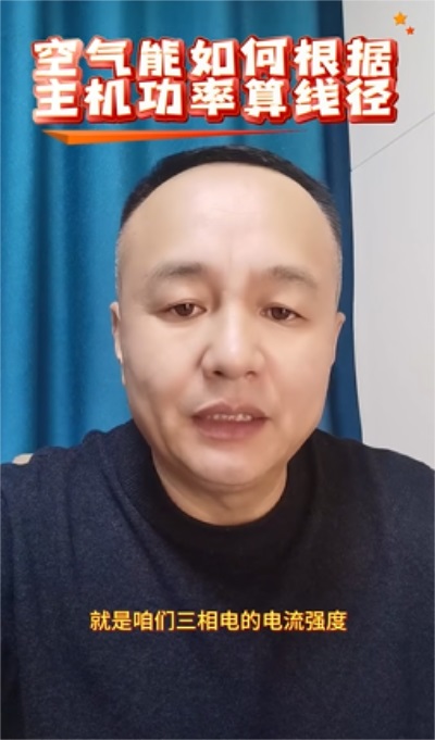 周六晚 8 點，華天成大咖面對面！技能型空氣能老兵上線！