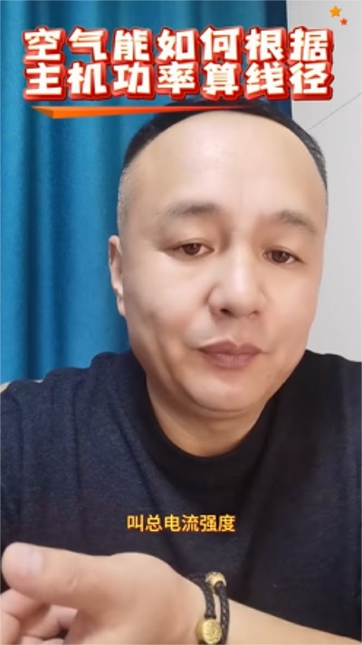 周六晚 8 點，華天成大咖面對面！技能型空氣能老兵上線！