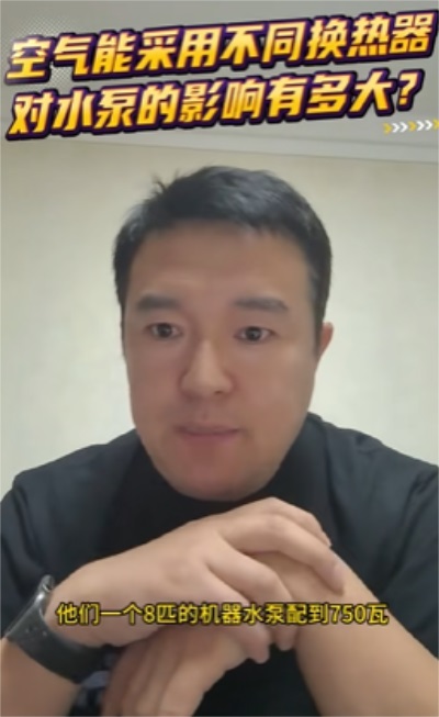 周六晚 8 點，華天成大咖面對面！技能型空氣能老兵上線！