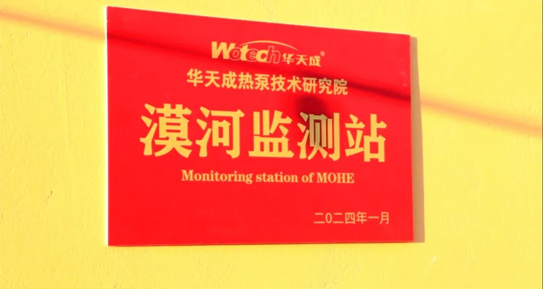 華天成空氣能入住環能國檢漠河極寒實證基地,再次挑戰極北!