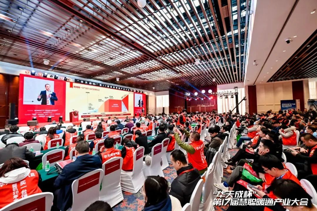 12月28日|華天成再度冠名，千人暖通盛會蓄勢待發！