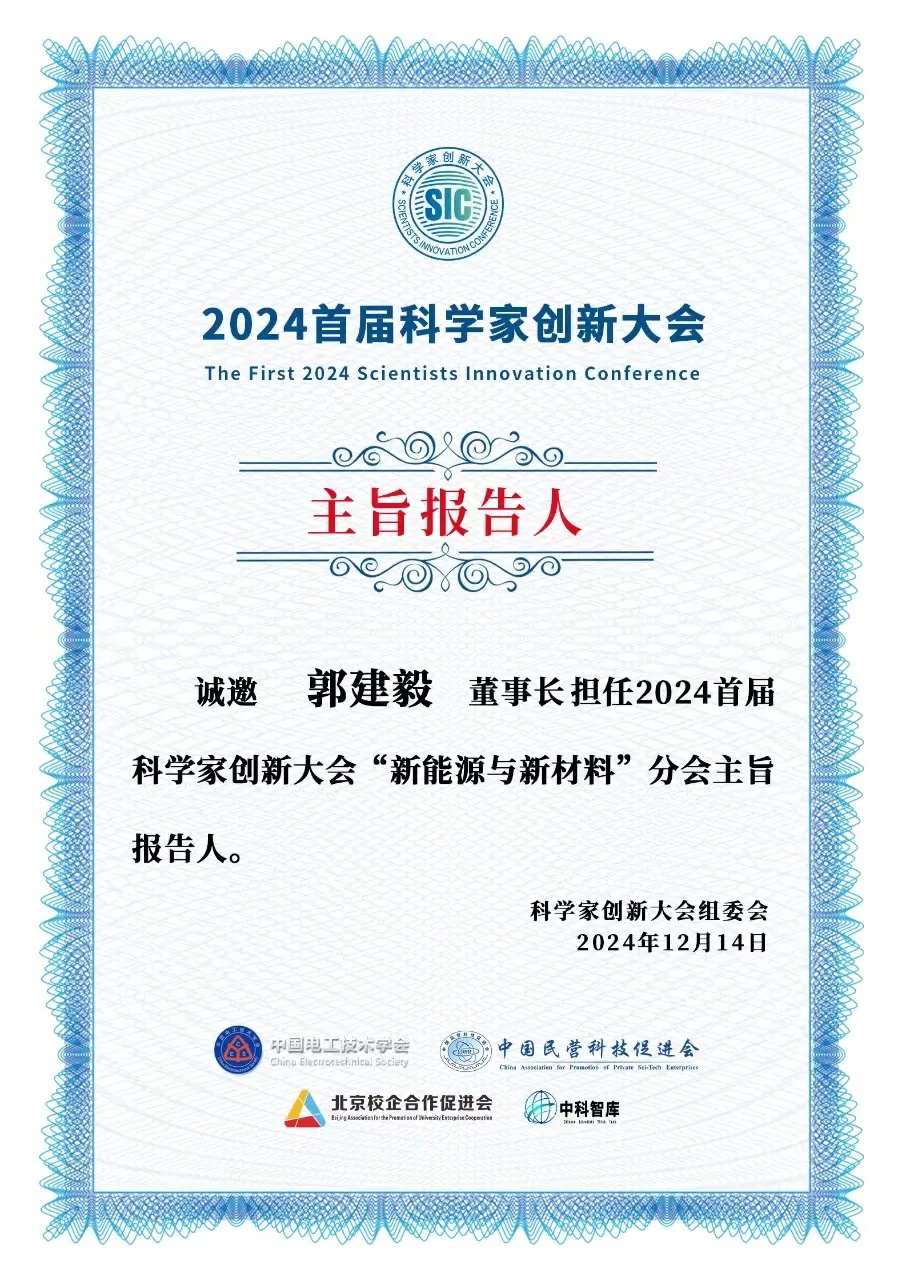 華天成董事長(zhǎng)作為主旨報(bào)告人即將亮相雄安“2024首屆科學(xué)家創(chuàng)新大會(huì)”！
