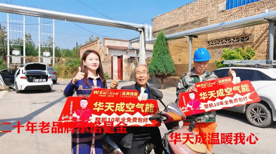 華天成全新 MV《真包修》上線,鑄就空氣能服務新標桿!