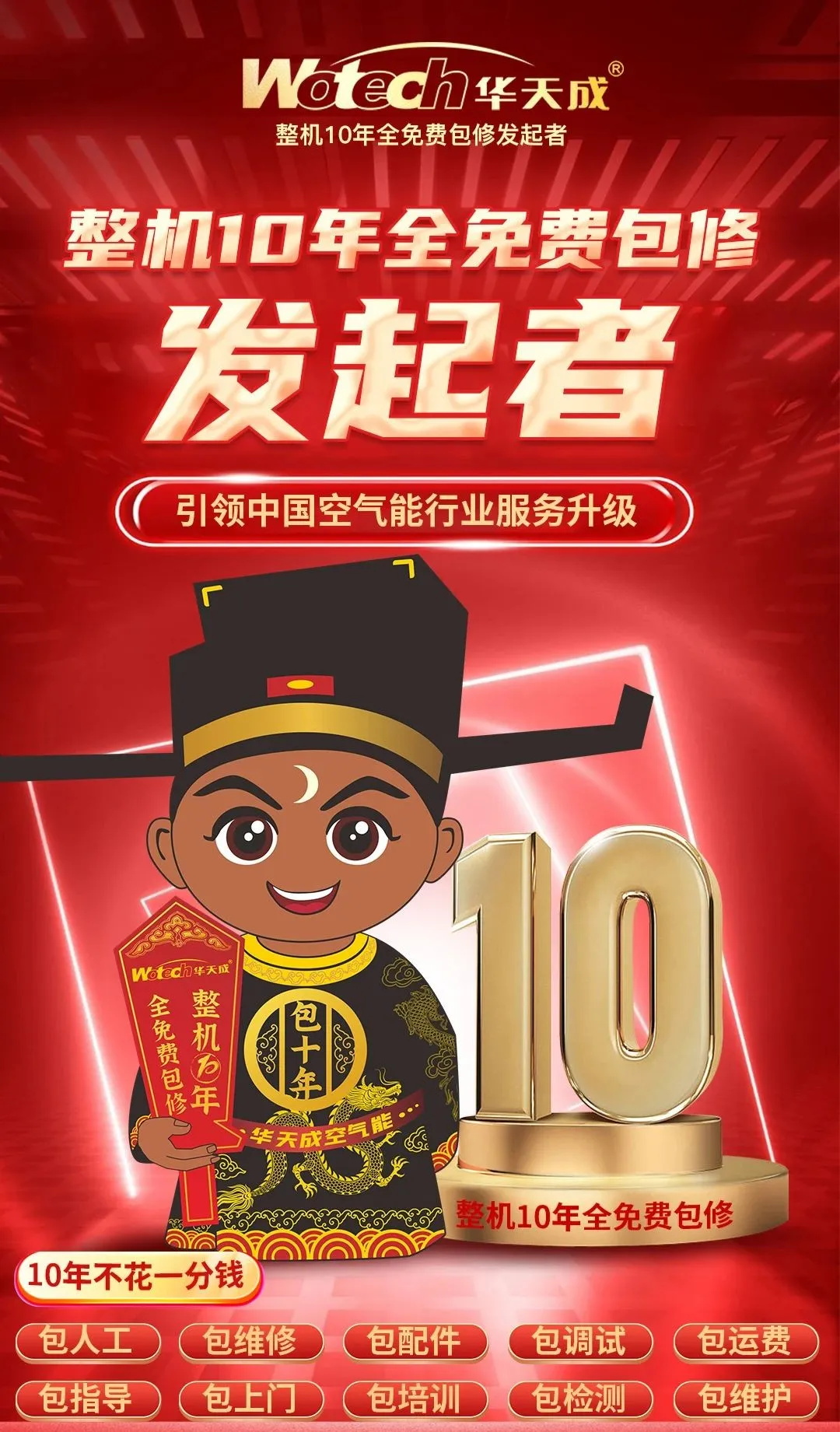 華天成全新 MV《真包修》上線,鑄就空氣能服務新標桿!