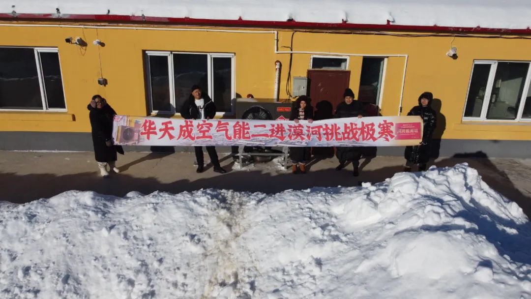 華天成全新 MV《真包修》上線,鑄就空氣能服務新標桿!