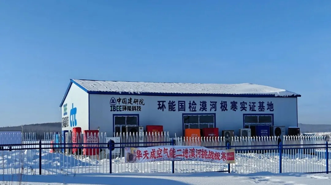 無懼-53℃|華天成再度迎來環能國檢“漠河大考”!