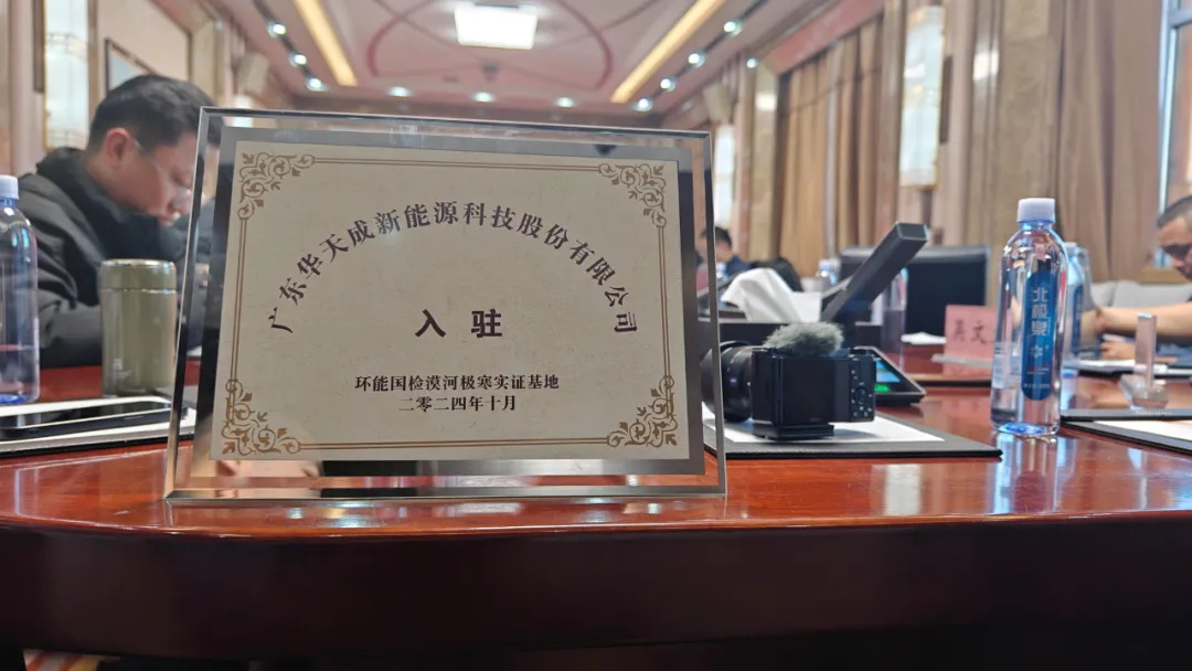 無懼-53℃|華天成再度迎來環能國檢“漠河大考”!