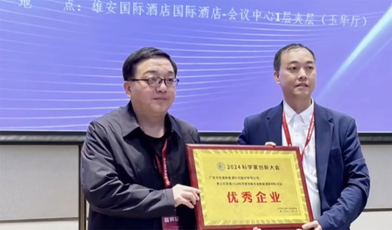 科學界“隆中對”:華天成作為行業唯一代表參加2024科學家創新大會!