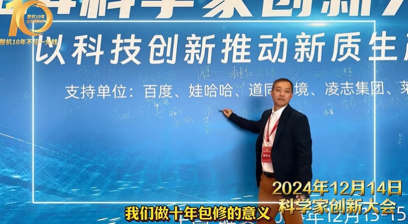 科學界“隆中對”:華天成作為行業唯一代表參加2024科學家創新大會!