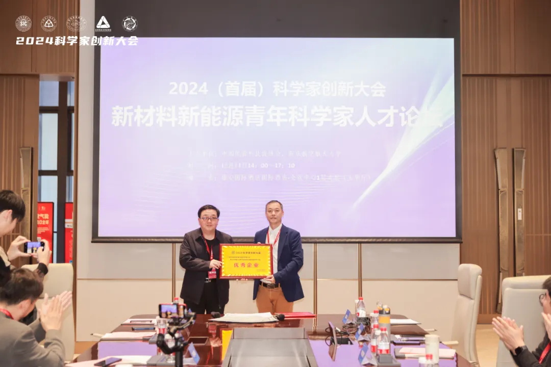 科學界“隆中對”:華天成作為行業唯一代表參加2024科學家創新大會!