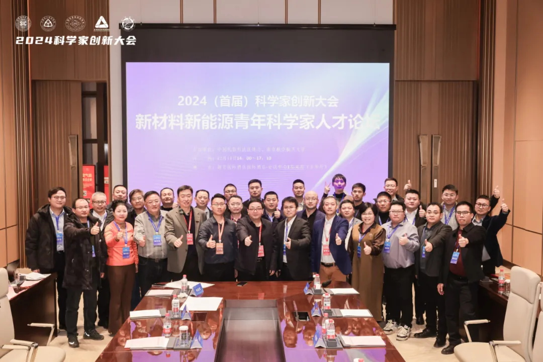 科學界“隆中對”:華天成作為行業唯一代表參加2024科學家創新大會!