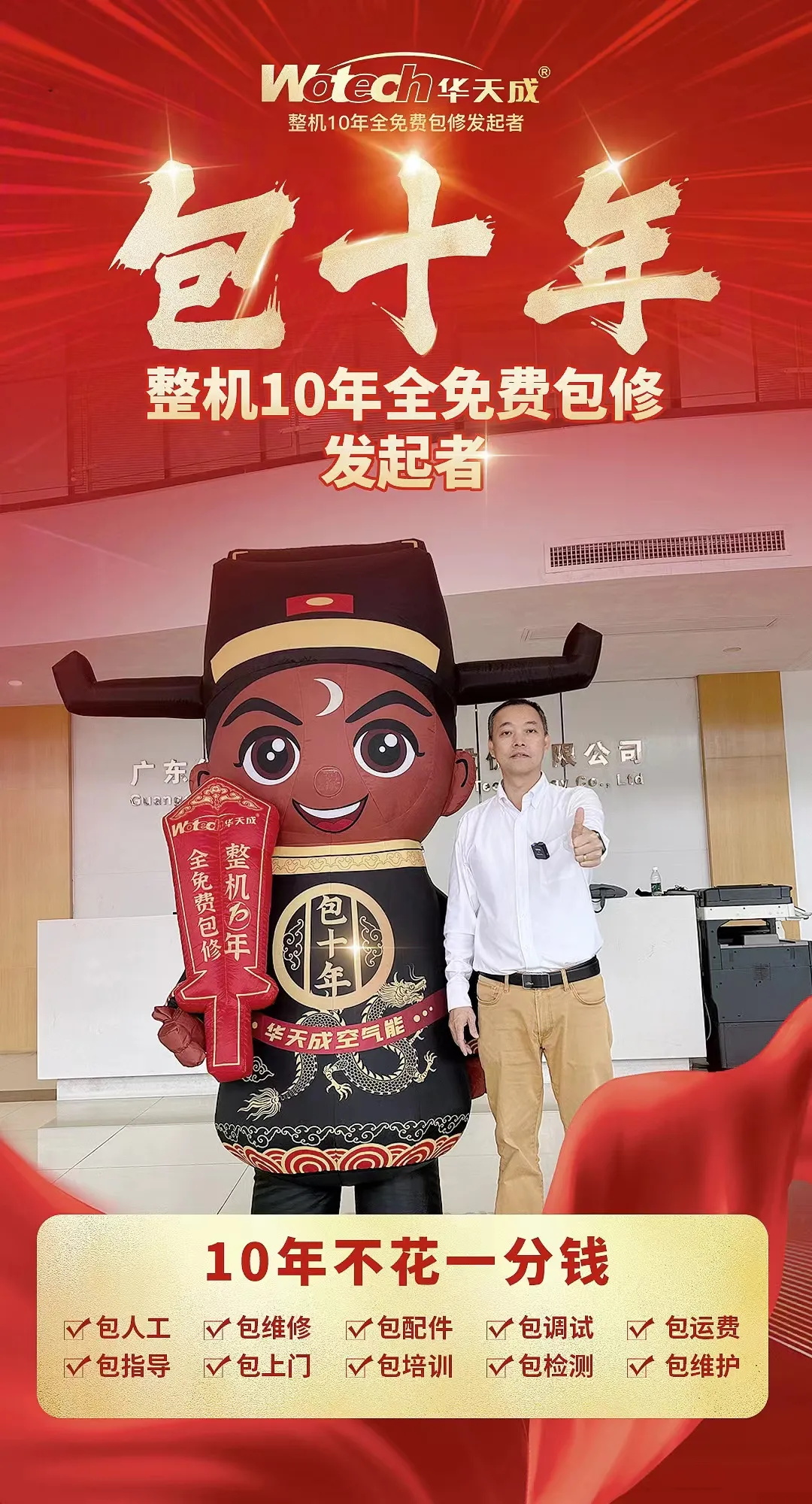 牡丹江口碑案例|華天成“整機(jī)10年全免費(fèi)包修”為百姓打造溫暖冬日！