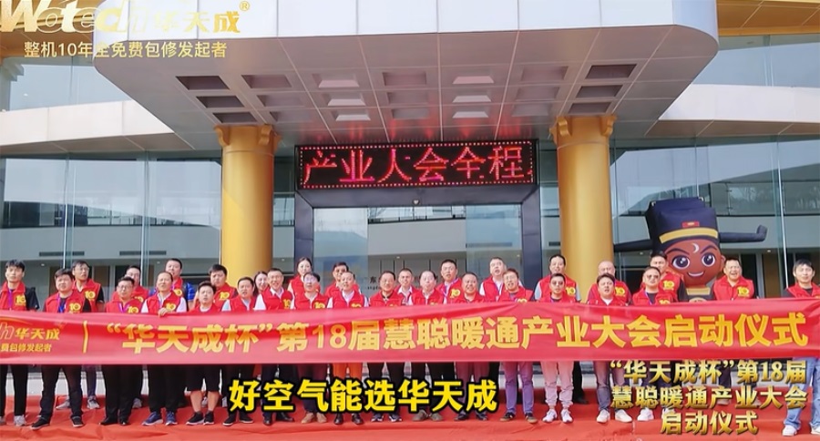 華天成再奪“冠”|繼續獨家冠名12月28日石家莊慧聰年會！