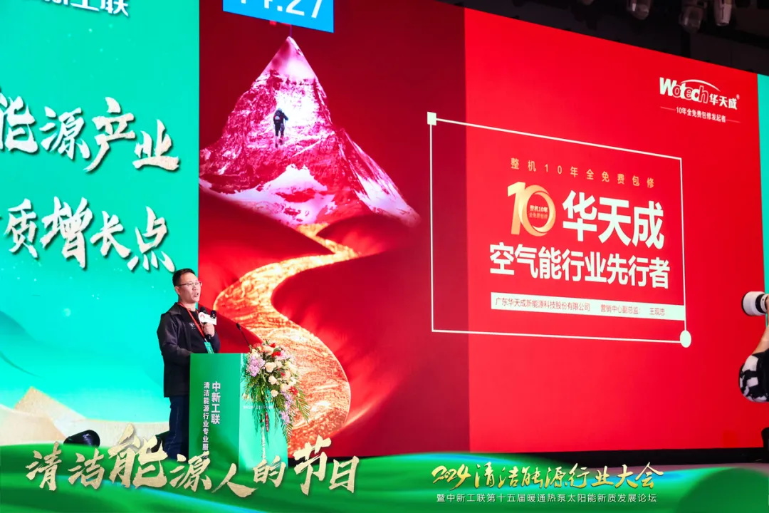 華天成亮相中新工聯年會,以核心技術與創新產品詮釋 “整機10年全免費包修”!