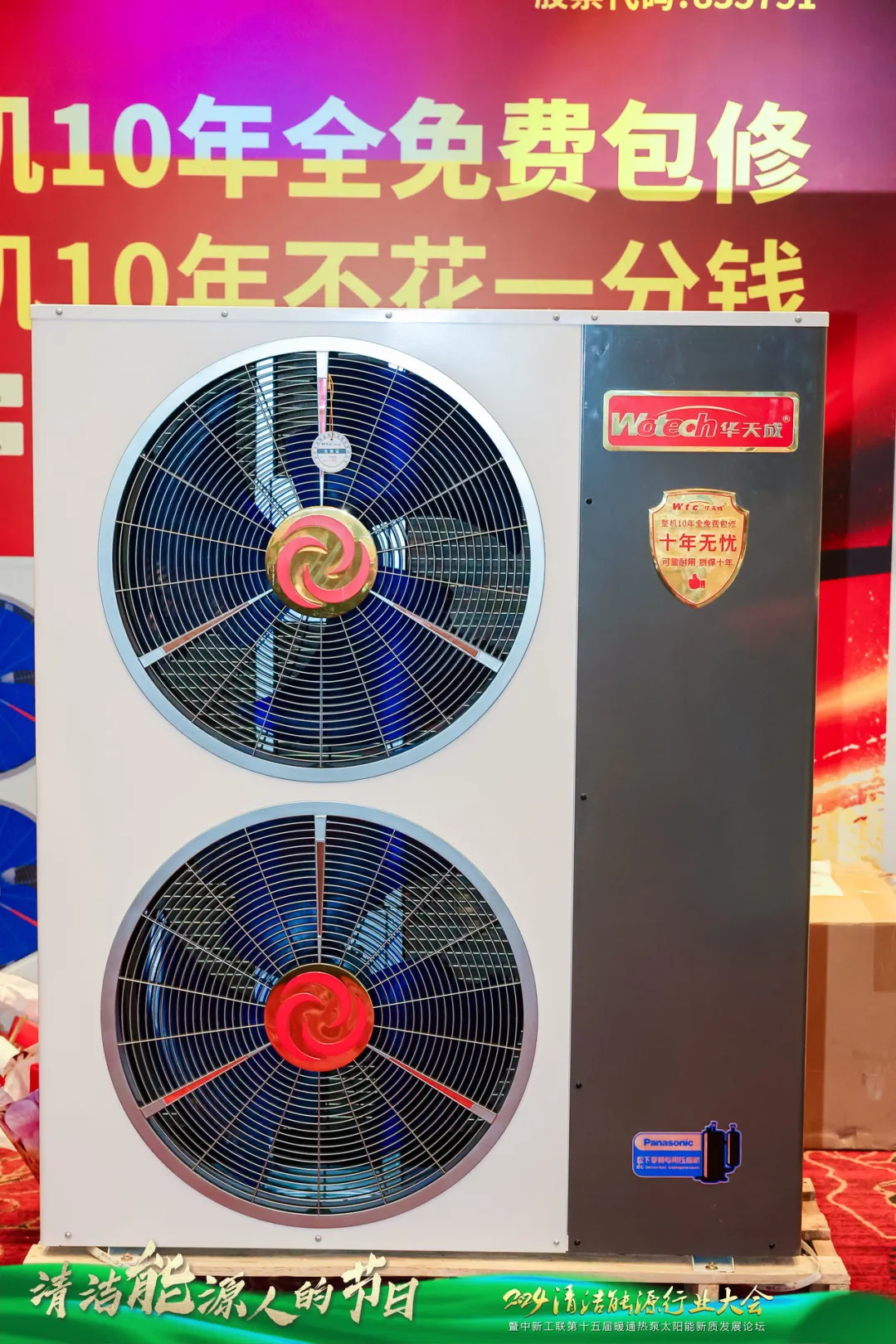 華天成亮相中新工聯年會,以核心技術與創新產品詮釋 “整機10年全免費包修”!