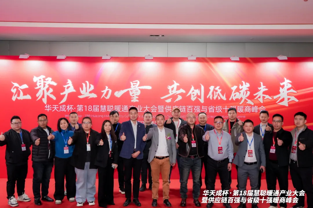 三次冠名 閃耀全場|華天成攜手第十八屆慧聰年會再起航!