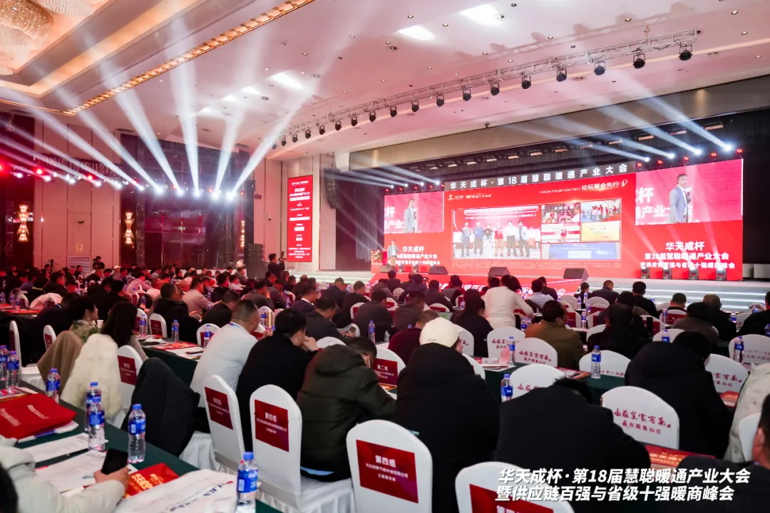 三次冠名 閃耀全場|華天成攜手第十八屆慧聰年會再起航!
