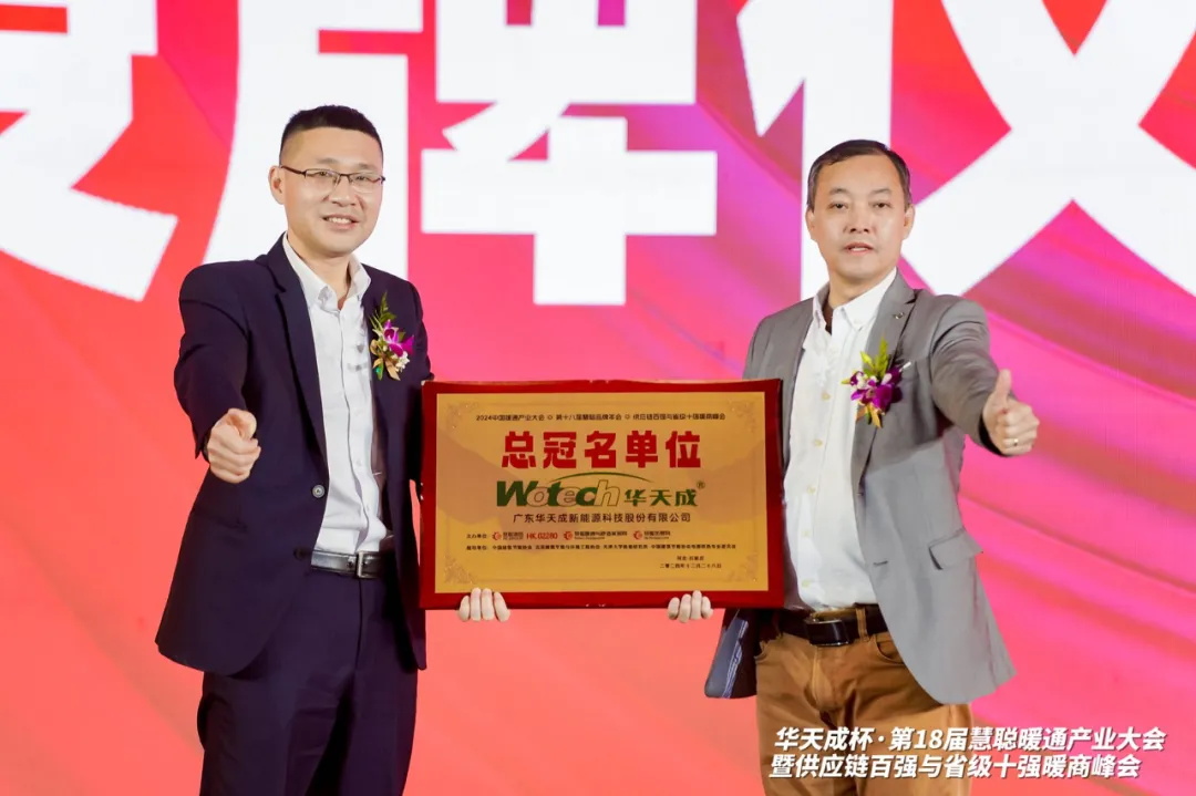 三次冠名 閃耀全場|華天成攜手第十八屆慧聰年會再起航!
