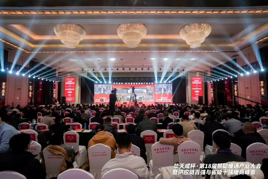 三次冠名 閃耀全場|華天成攜手第十八屆慧聰年會再起航!