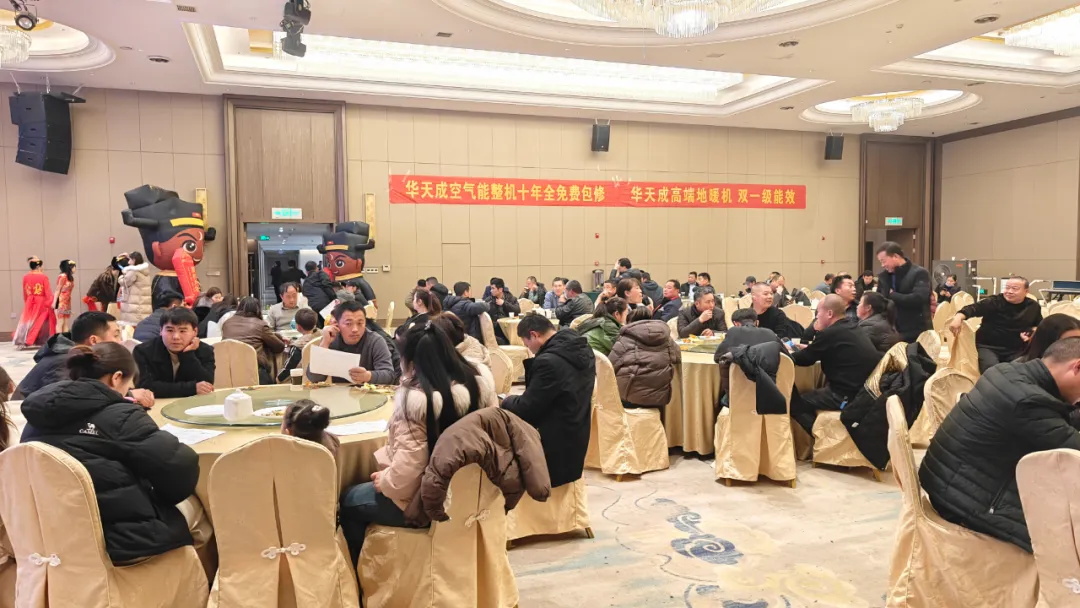 華天成邯鄲運營中心年會：辭舊迎新，共繪 2025 新藍圖！