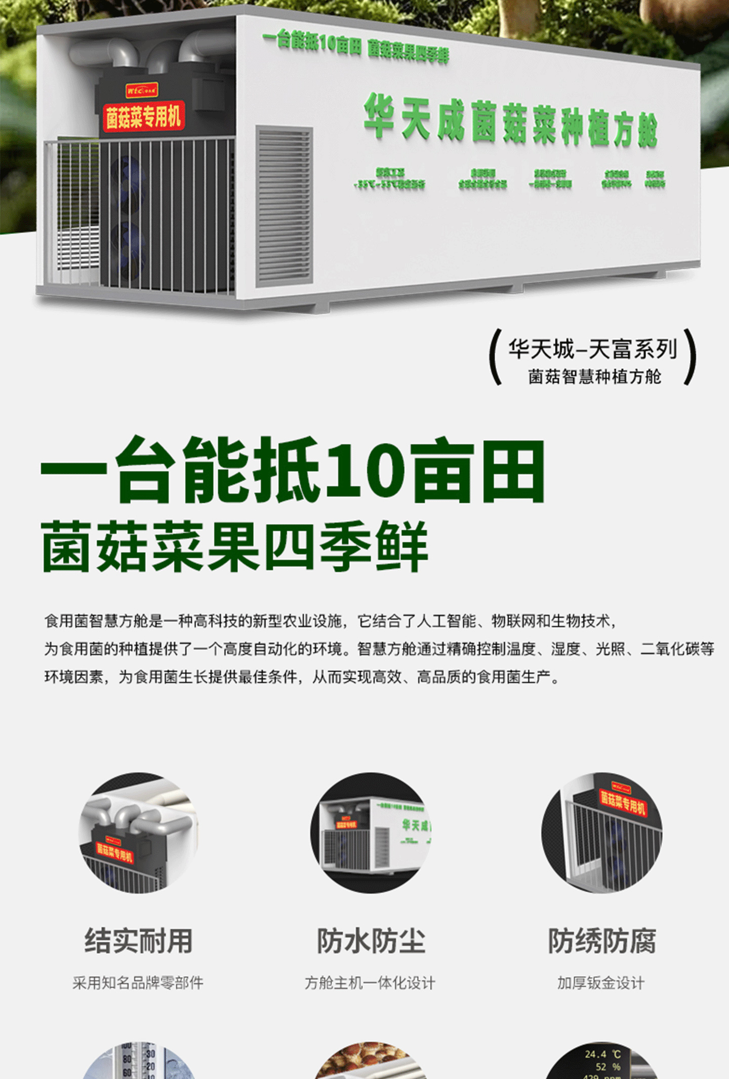 菌菇菜種植方艙